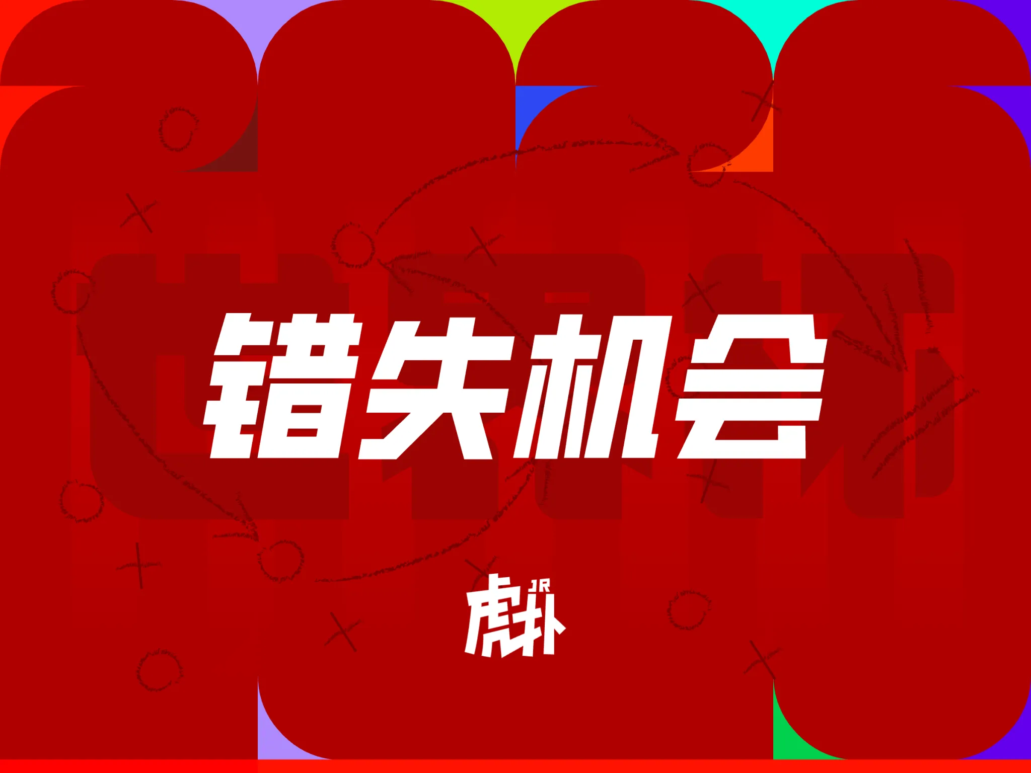 kaiyun体育平台-法比安-鲁伊斯禁区内空位头球攻门，直接顶给了门将